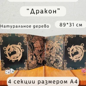 Ширма «Магия» — дерево — 4 секции Ширма «Магия» — дерево — 4 секции