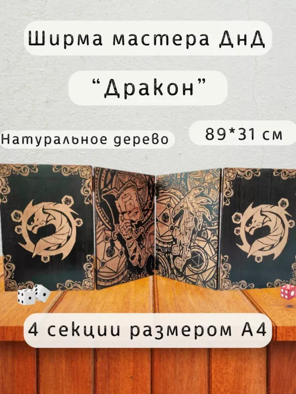 Ширма «Магия» — дерево — 4 секции Ширма «Магия» — дерево — 4 секции