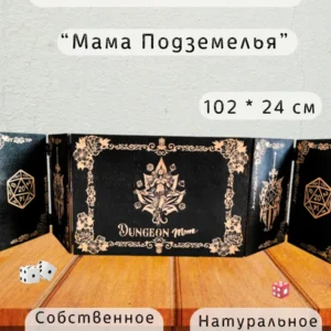 Ширма «Мама подземелья» — дерево — 5 секций Ширма «Мама подземелья» — дерево — 5 секций