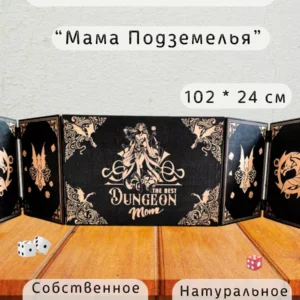 Ширма «Мама подземелья» — дерево — 5 секций Ширма «Мама подземелья» — дерево — 5 секций