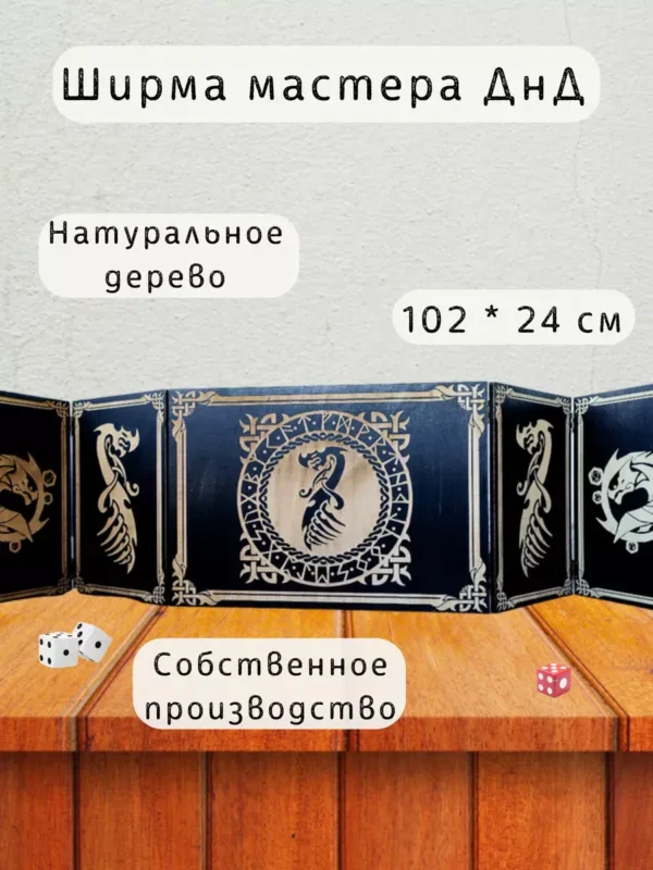 Ширма «Дракон» — дерево — 5 секций
