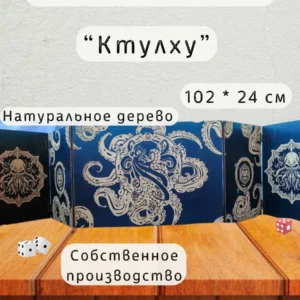 Ширма «Ктулху» — дерево — 5 секций Ширма «Ктулху» — дерево — 5 секций