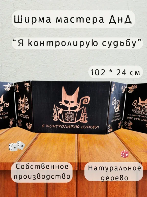 Ширма «Котик контролирует» — дерево — 5 секций