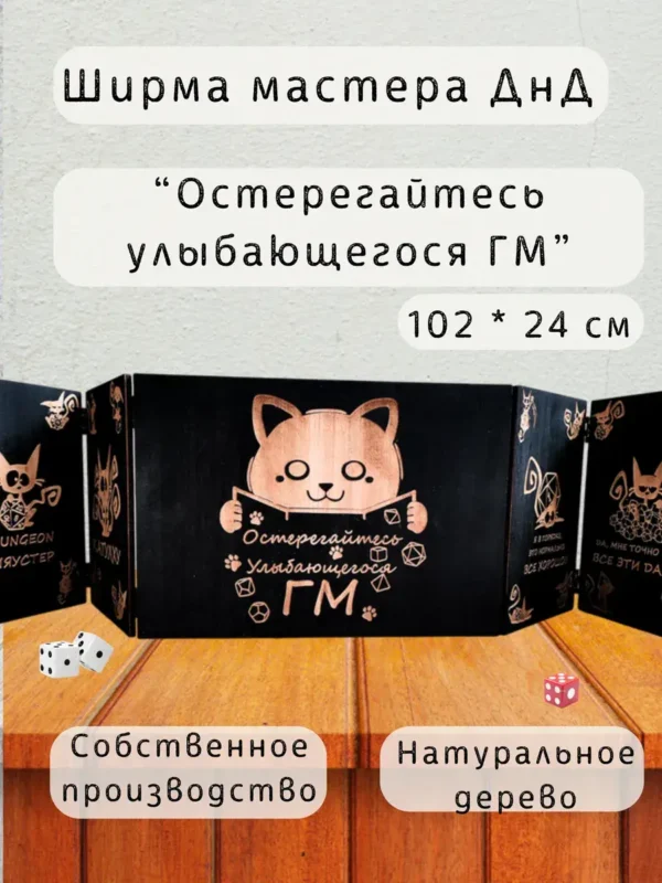 Ширма «Остерегайтесь» — дерево — 5 секций Ширма «Остерегайтесь» — дерево — 5 секций