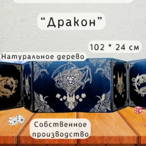 Ширма «Дракон» — дерево — 5 секций