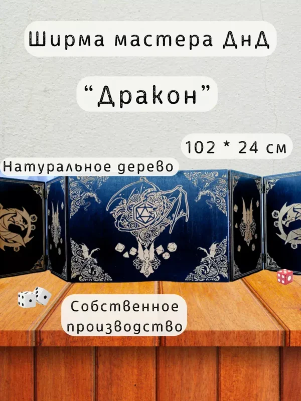 Ширма «Дракон» — дерево — 5 секций Ширма «Дракон» — дерево — 5 секций