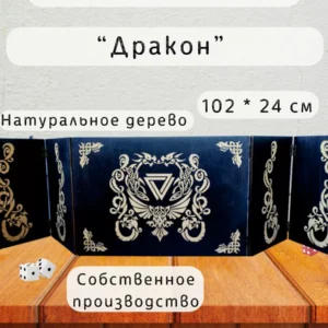 Ширма «Дракон» — дерево — 5 секций