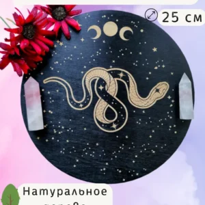 Алтарь «Змея» — Озарение в молчанье
