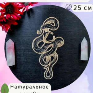 Алтарь «Змея» — магия силы