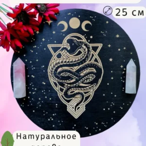 Алтарь «Змея» — Блеск ночного сияния