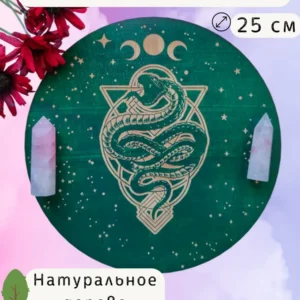 Алтарь «Змея» — Луч бесконечного сияния