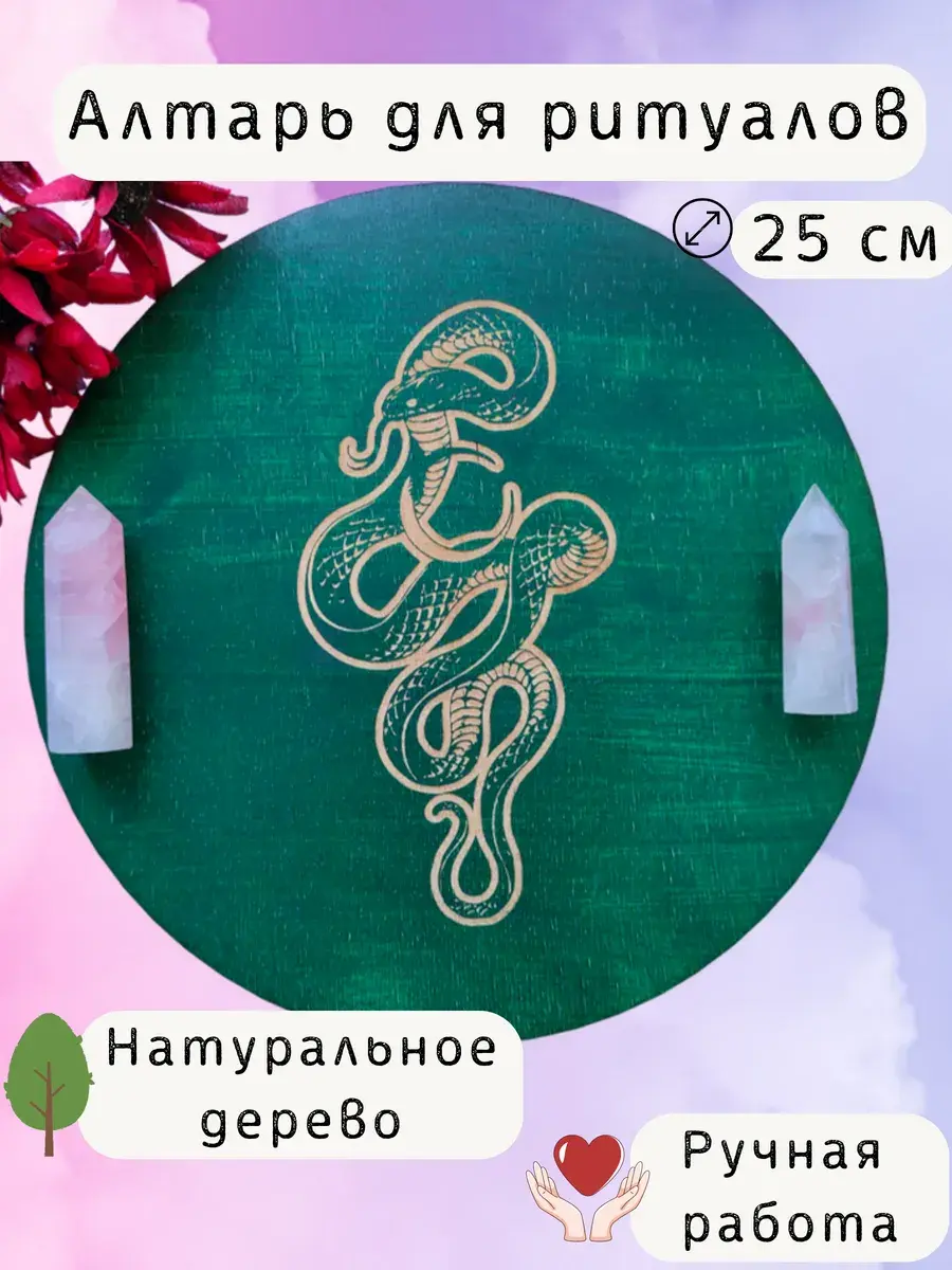 Алтарь «Змея» — Сияние забытого величия Алтарь «Змея» — Сияние забытого величия