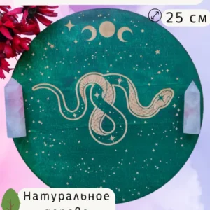 Алтарь «Змея» — Путь зеркального мира Алтарь «Змея» — Путь зеркального мира