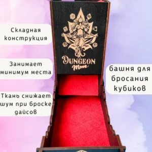 Dice Tower «Мама подземелья» — дерево Dice Tower «Мама подземелья» — дерево