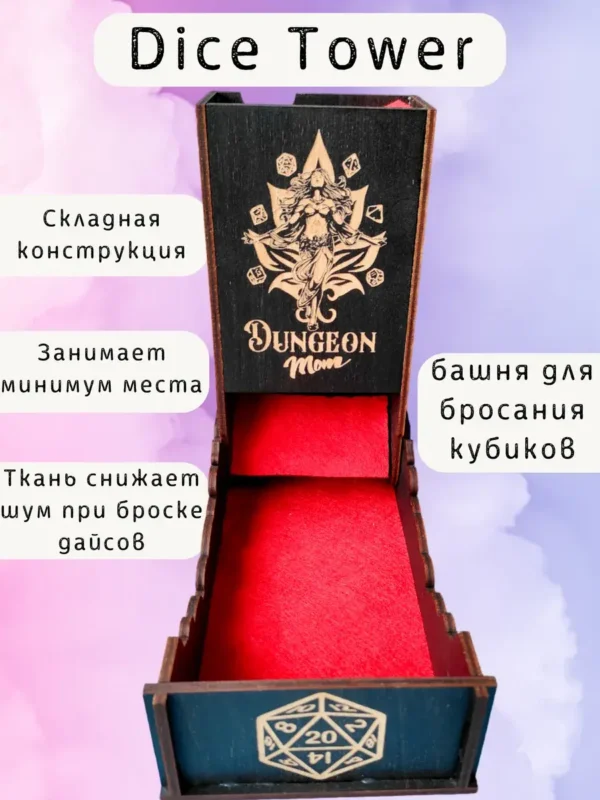 Dice Tower «Мама подземелья» — дерево Dice Tower «Мама подземелья» — дерево