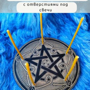 Алтарь для ритуалов со свечами "Пентаграма"