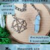Маятник биолокационный №25 — для гадания Маятник биолокационный №25 — для гадания