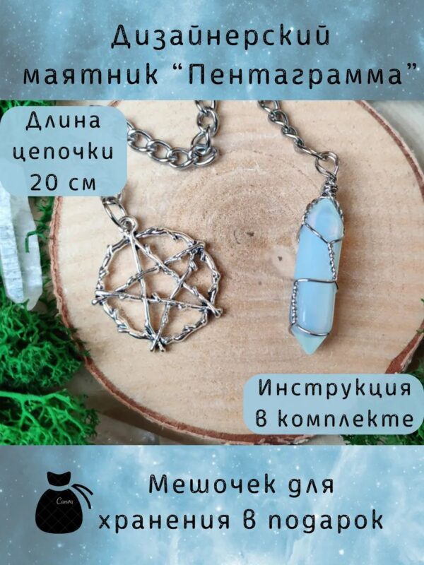 Маятник биолокационный №25 — для гадания Маятник биолокационный №25 — для гадания