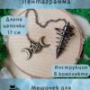 Маятник биолокационный №23 — для гадания Маятник биолокационный №23 — для гадания
