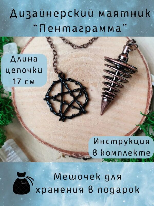 Маятник биолокационный №24 — для гадания Маятник биолокационный №24 — для гадания