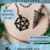 Маятник биолокационный №24 — для гадания