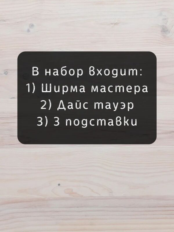 Набор мастера ДнД — дерево Набор мастера ДнД — дерево
