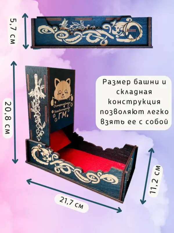 Dice Tower «Остерегайтесь гм» — дерево Dice Tower «Остерегайтесь гм» — дерево