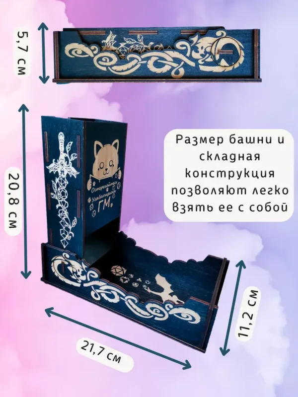 Dice Tower «Остерегайтесь улыбающегося гейм мастера» — дерево Dice Tower «Остерегайтесь улыбающегося гейм мастера» — дерево