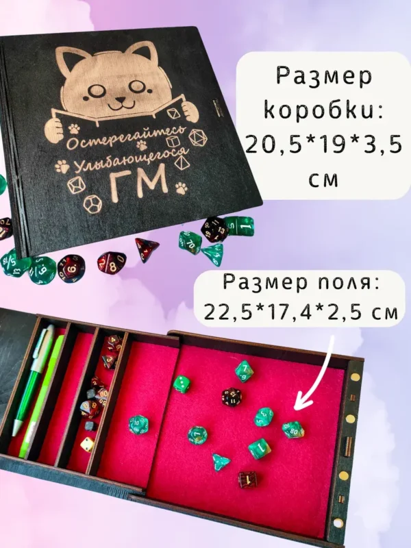 Органайзер ДнД «Остерегайтесь гейм мастера» — дерево Органайзер ДнД «Остерегайтесь гейм мастера» — дерево