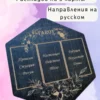 Алтарь «Таро на русском» — дерево Алтарь «Таро на русском» — дерево