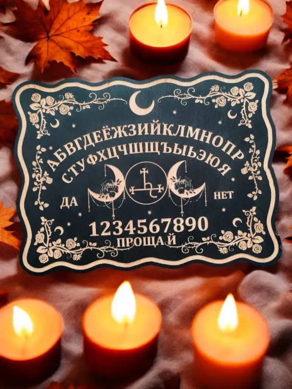 Спиритическая доска «Лилит» русская — дерево