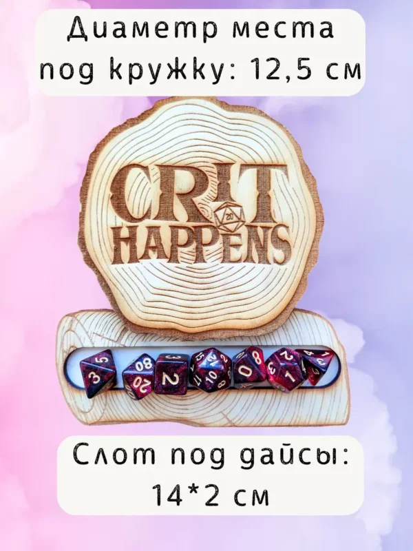 ДнД подставка «Криты» — дерево