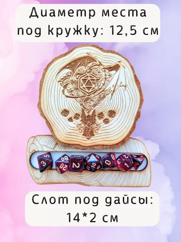 ДнД подставка «Дракон» — дерево ДнД подставка «Дракон» — дерево