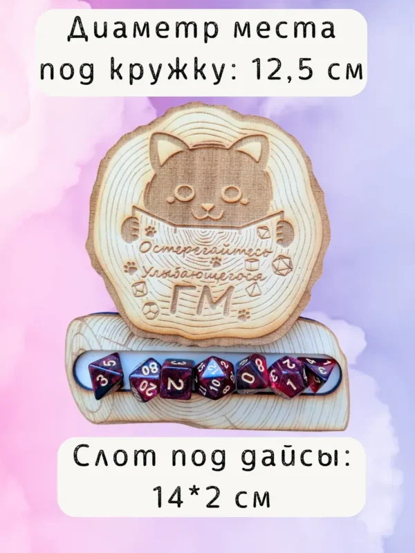 ДнД подставка «Гейм мастер» — дерево ДнД подставка «Гейм мастер» — дерево