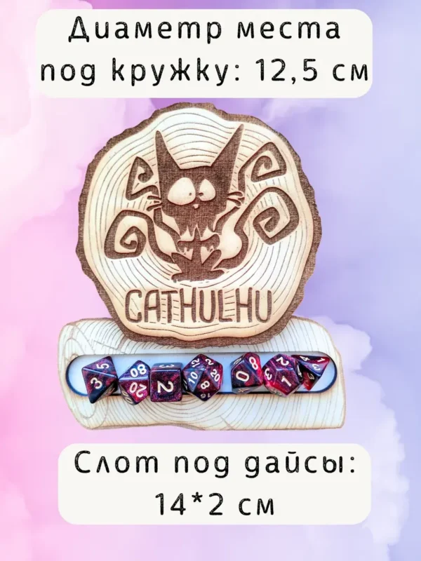 ДнД подставка «Катулху» — дерево