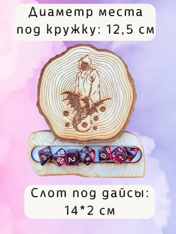 ДнД подставка «Дракон» — дерево
