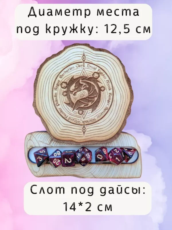 ДнД подставка «Дракон» — дерево ДнД подставка «Дракон» — дерево