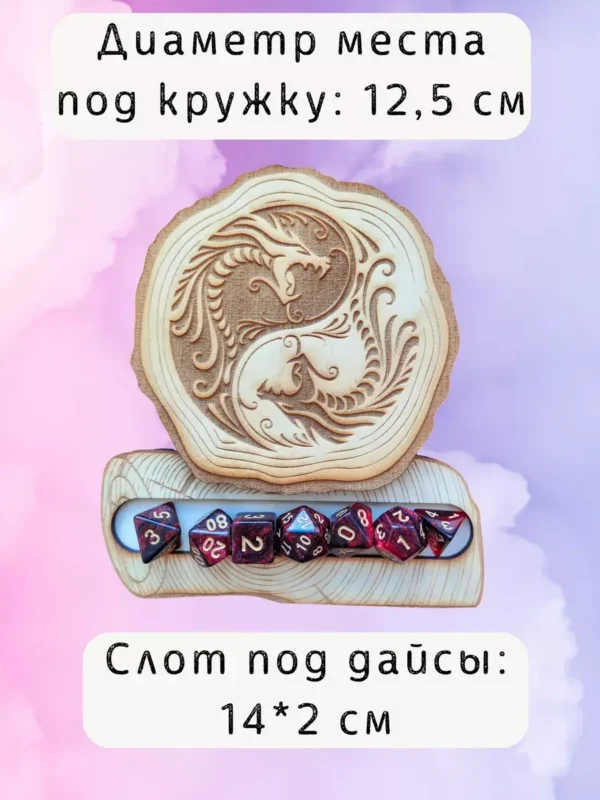 ДнД подставка «Дракон» — дерево ДнД подставка «Дракон» — дерево
