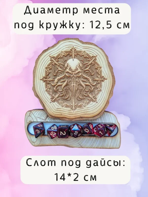 ДнД подставка «Ктулху» — дерево ДнД подставка «Ктулху» — дерево