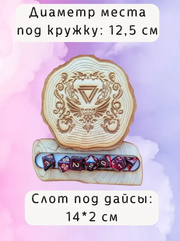 ДнД подставка «Дракон» — дерево