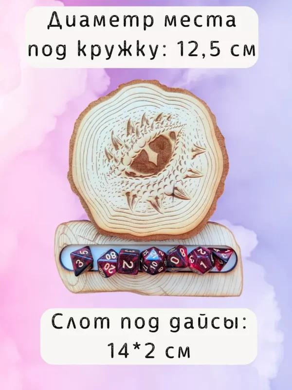 ДнД подставка «Дракон» — дерево ДнД подставка «Дракон» — дерево