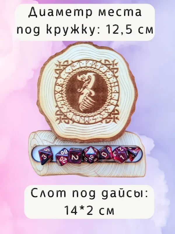 ДнД подставка «Дракон» — дерево