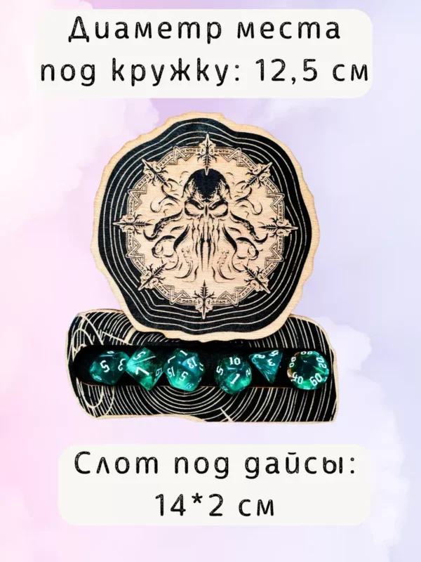 ДнД подставка «Ктулху» — дерево ДнД подставка «Ктулху» — дерево