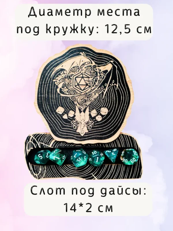ДнД подставка «Дракон» — дерево