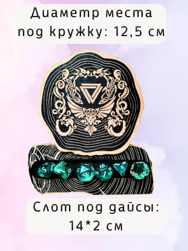 ДнД подставка «Дракон» — дерево