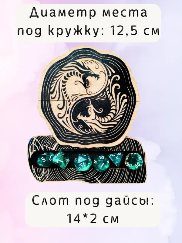 ДнД подставка «Дракон» — дерево ДнД подставка «Дракон» — дерево