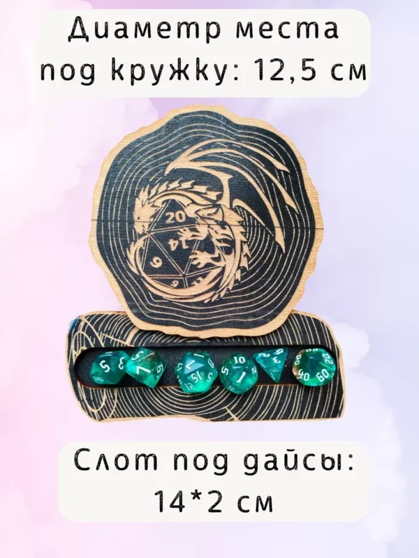 ДнД подставка «Дракон» — дерево ДнД подставка «Дракон» — дерево
