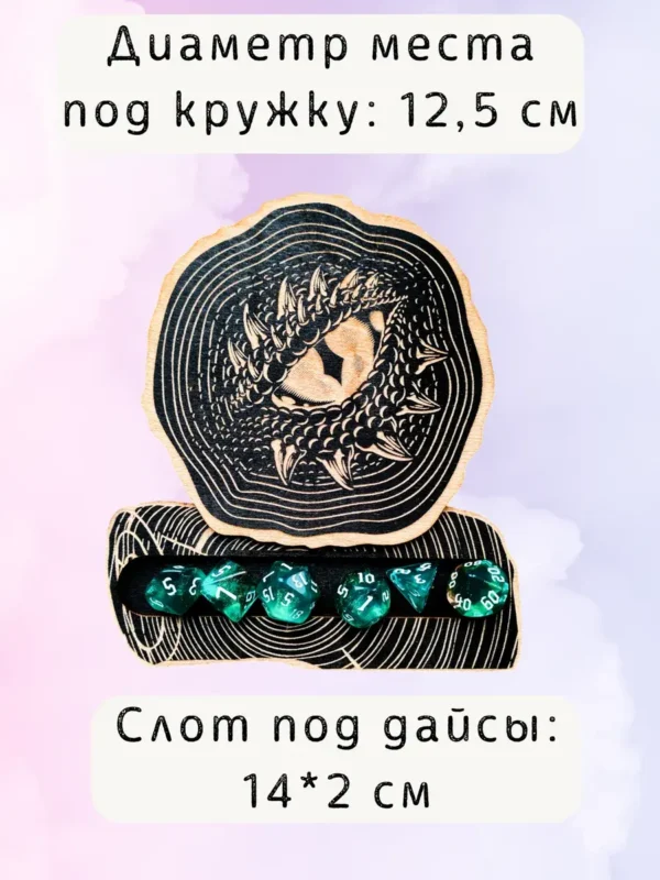 ДнД подставка «Дракон» — дерево ДнД подставка «Дракон» — дерево