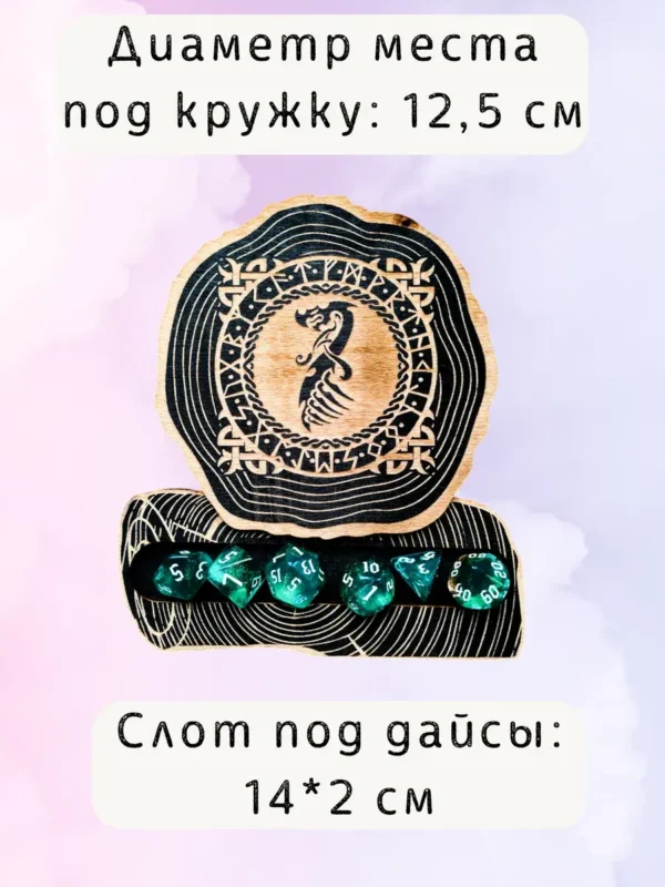 ДнД подставка «Дракон» — дерево ДнД подставка «Дракон» — дерево