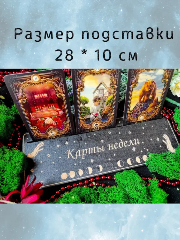 Набор подставок «Карты недели» — дерево